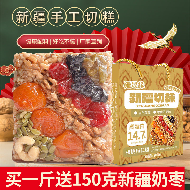 疆晟缘新疆特产切糕手工玛仁糖核中式糕点/新中式糕点