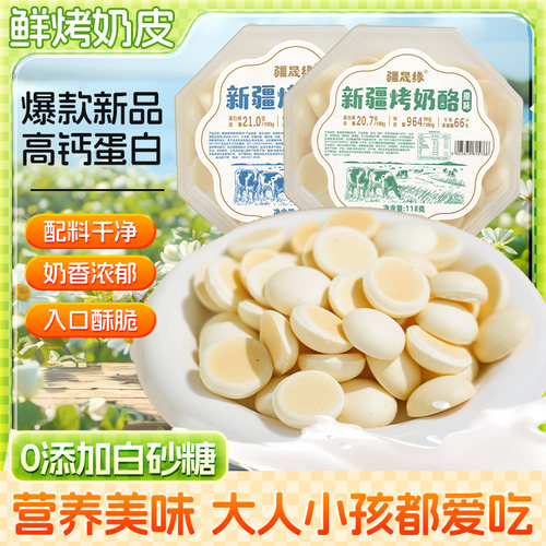 新疆特产烤奶酪烤酸奶鲜奶烤着吃