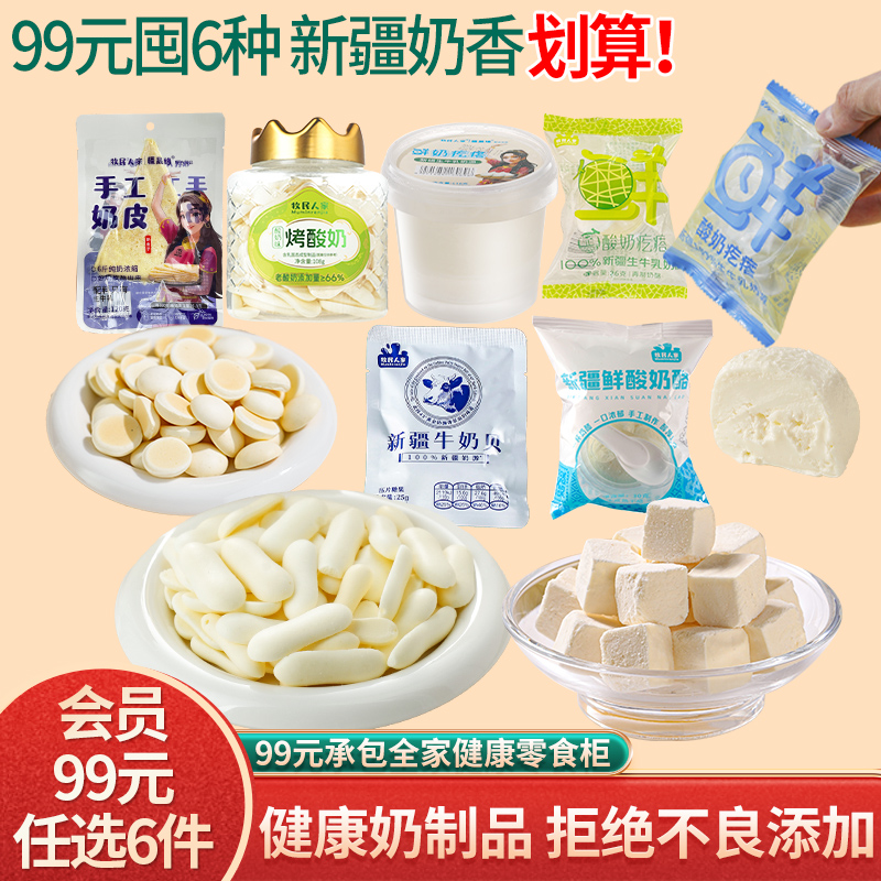 牧民人家新疆特产奶制品酸奶疙瘩