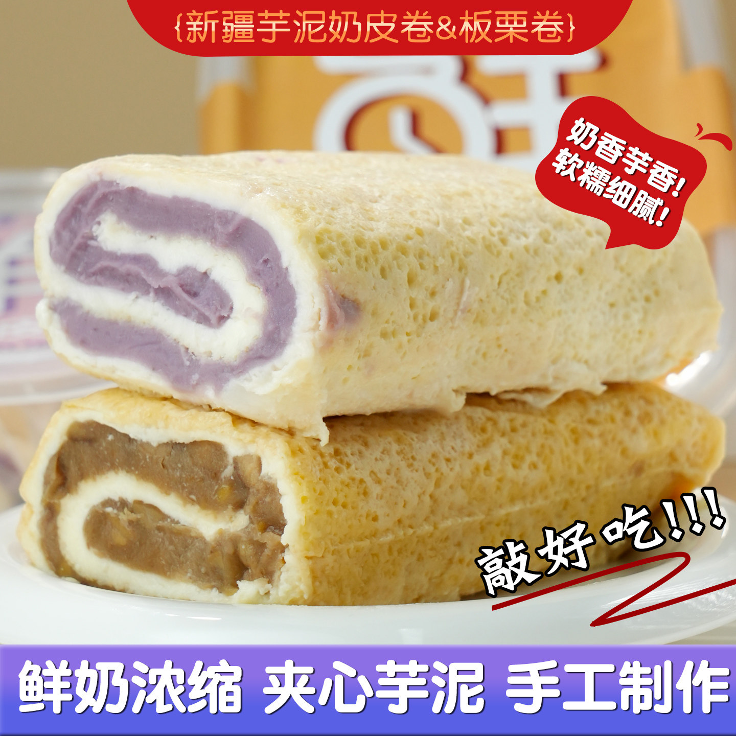 酪小二新疆特产奶皮子芋泥卷奶皮子糖葫芦专用平替内蒙古奶制品