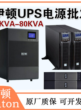 伊顿UPS电源5PX1000IRT2UG2/1500IRT/2200IRT/3000IRT机架/塔式2U