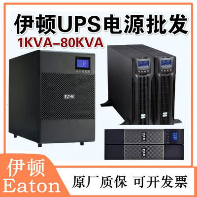 伊顿Eaton UPS不间断电源9PX2200iRT/3000IRT2U 3U机架/塔式互换