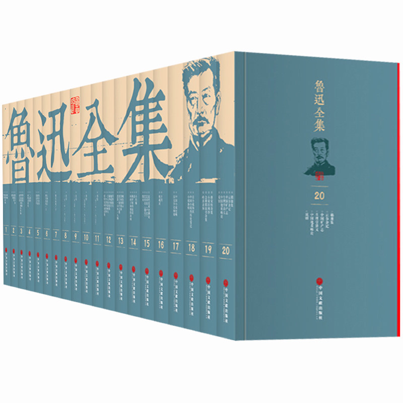 鲁迅全集(全套20册) 鲁迅的书小说全集散文集朝花夕拾狂人日记故乡呐喊彷徨阿Q正传野草华盖集等现当代文学经典作品杂文书籍