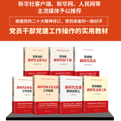 新时代党课就该这样上