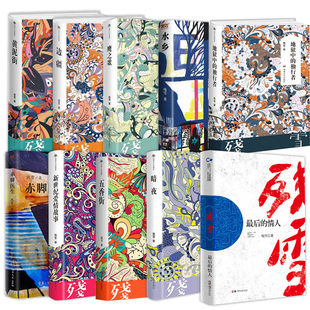 残雪作品集10册最后的情人+黄泥街+水乡+新世纪爱情故事+五香街+赤脚医生+暗夜+边疆 诺贝尔文学奖提名作者代表作当代文学长篇小说