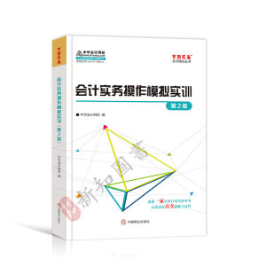 会计综合模拟实训教程