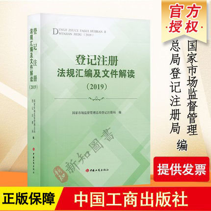 登记注册法规汇编及文件