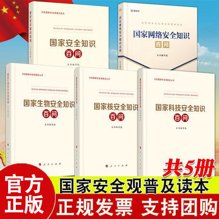 总体国家安全观普及丛书