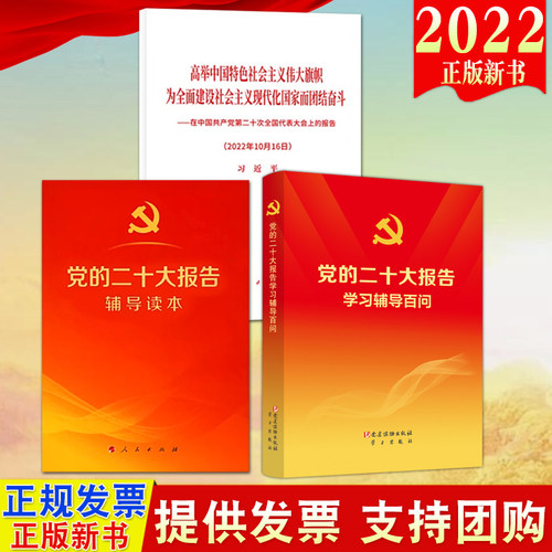 党的二十大报告学习辅导百问