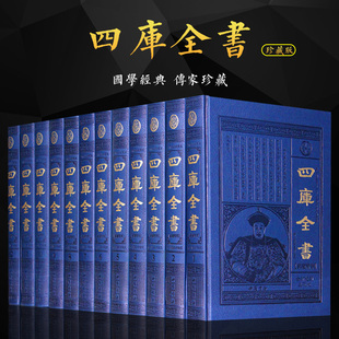 儒家 法家 正史 道家 孝经 医家 兵家 四库全书 小说家 12册 皮面精装 中庸 大学 中国通史文学历史书籍