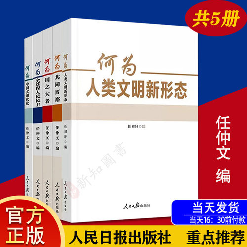 5本套装何为国之大者