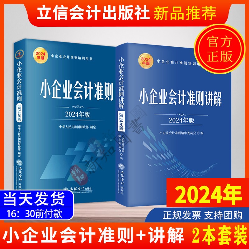 2本套装小企业会计准则解读