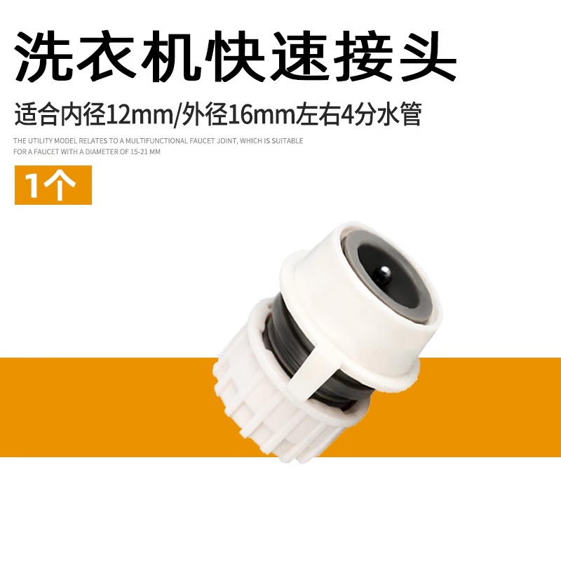 洗衣机龙头快速接头
