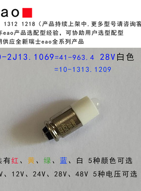 10-2J13.1069=41-963.4 eao指示灯照明按钮专配灯泡 灯珠28VLED