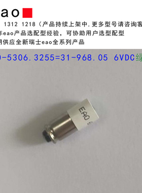 10-5306.3255 eao LED 绿色灯泡 灯珠 指示灯 6VDC 全新少量现货