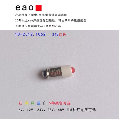 10-2J12.1062开关按钮指示灯灯珠