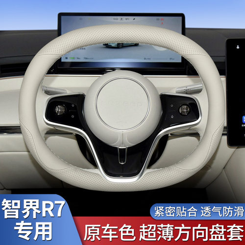 智界r7方向盘套2024款华为智界r7pro/max/uitra防滑把套四季