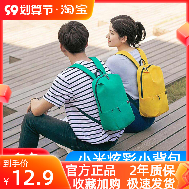 小米休闲轻便15l正品炫彩小背包