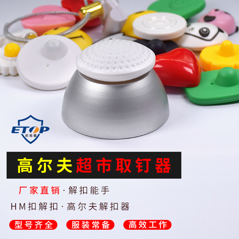 墨水扣服装防盗扣取钉器解扣器磁扣万能高尔夫取钉器磁扣消磁