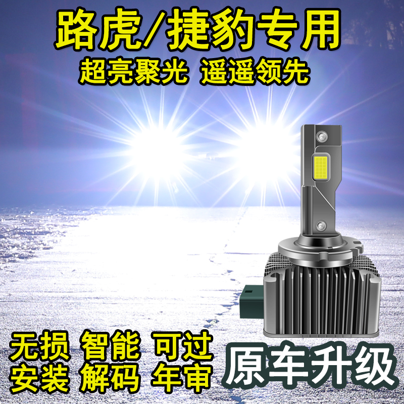 揽胜极光发现4神行者2捷豹XFL XJL XEL氙气灯泡改装LED大灯