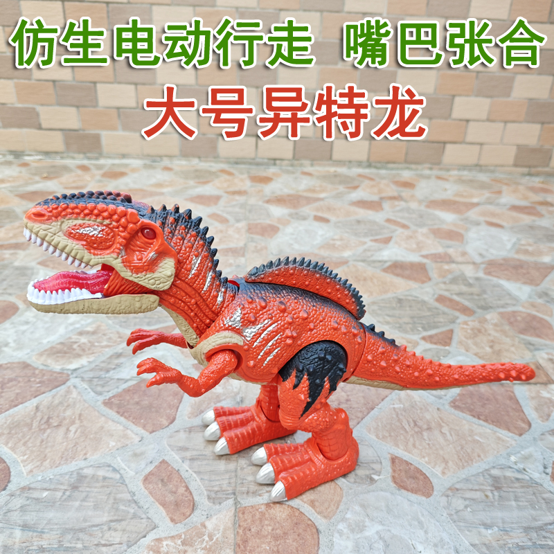 恐龙电动行走声光异特龙大礼盒