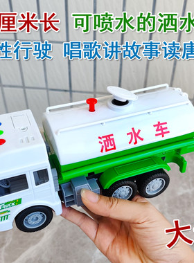 大号惯性喷水车玩具能唱歌讲故事的可喷水的玩具洒水车