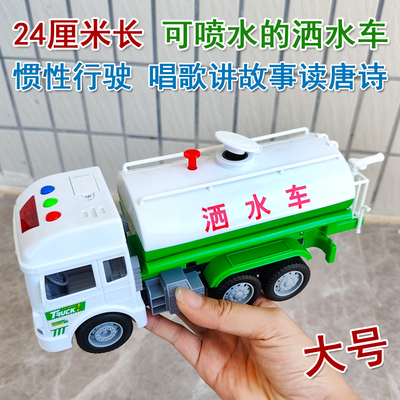 大号惯性喷水车玩具能唱歌讲故事的可喷水的玩具洒水车