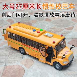 大号早教惯性校巴车公交车校园巴士车玩具