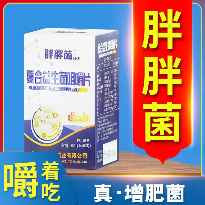 增肥产品益生菌瘦人瘦子增重男性女长肉长胖调理食品胖胖菌