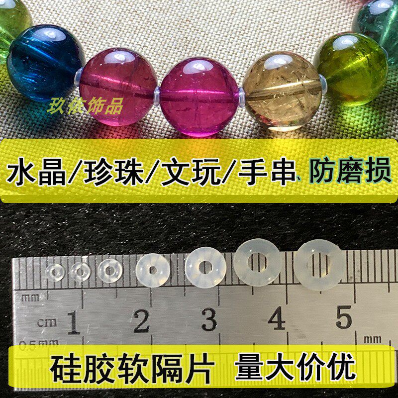 珍珠项链隔片水晶手串垫片硅胶隔垫玉石文玩防磨损防滑透明橡胶圈