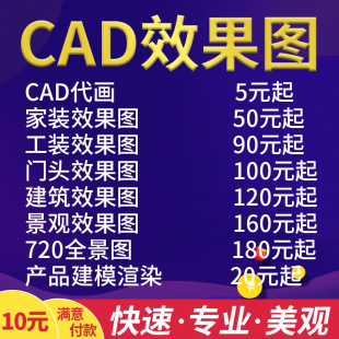 CAD代画画图临摹描图手绘平面布置设计施工图深化天正代做三维图