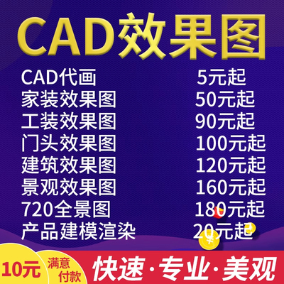CAD代画画图临摹描图手绘平面布置设计施工图深化天正代做三维图