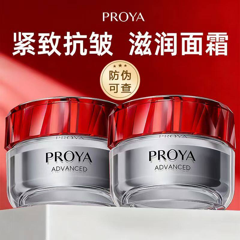 珀莱雅红宝石面霜女紧致抗皱抗补水保湿滋润霜秋冬护肤正品