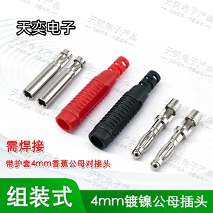 纯铜4mm香蕉插头座32A大电流高压香蕉公母对接头电源输出线焊接式