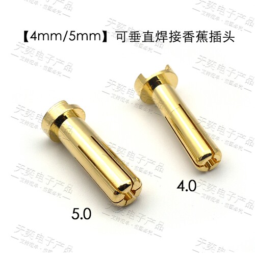 4.0mm5.0mm香蕉插头