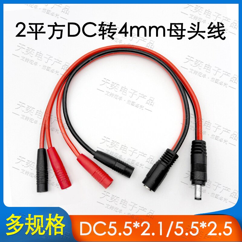 DC5.5*2.1/2.5mm公母头转4mm香蕉插座电源线/2平方大电流测试线