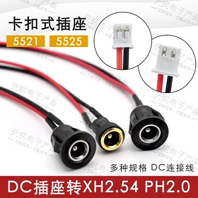 DC-022B有卡扣电源母插座
