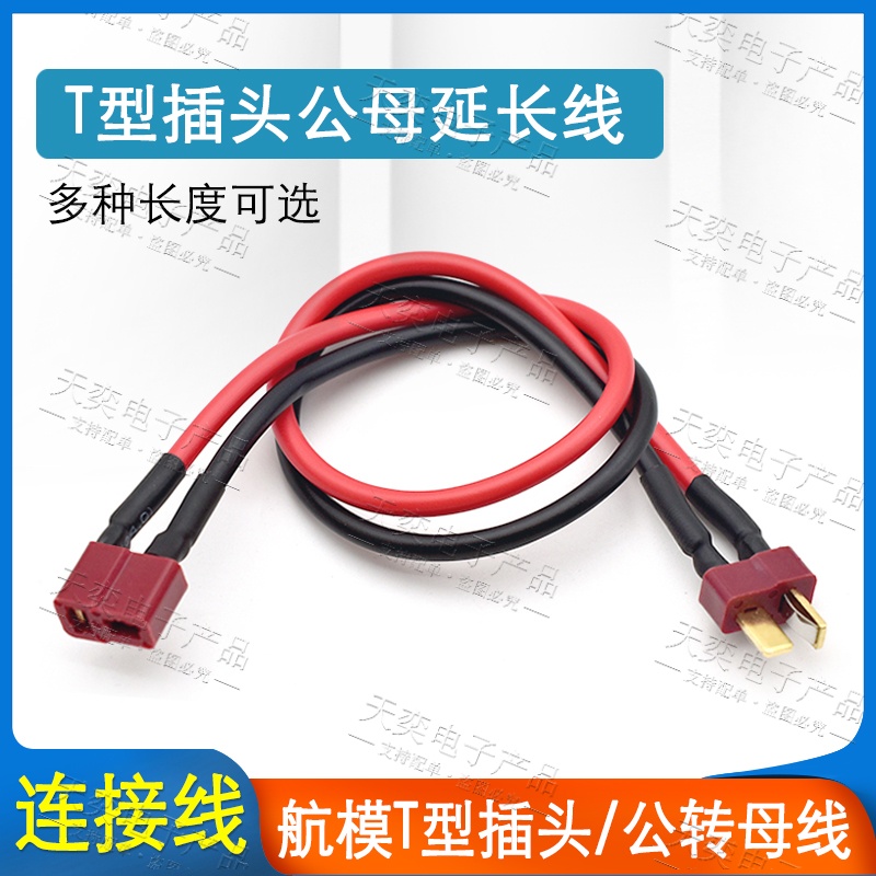 2.5平方T型公母插头对接插座