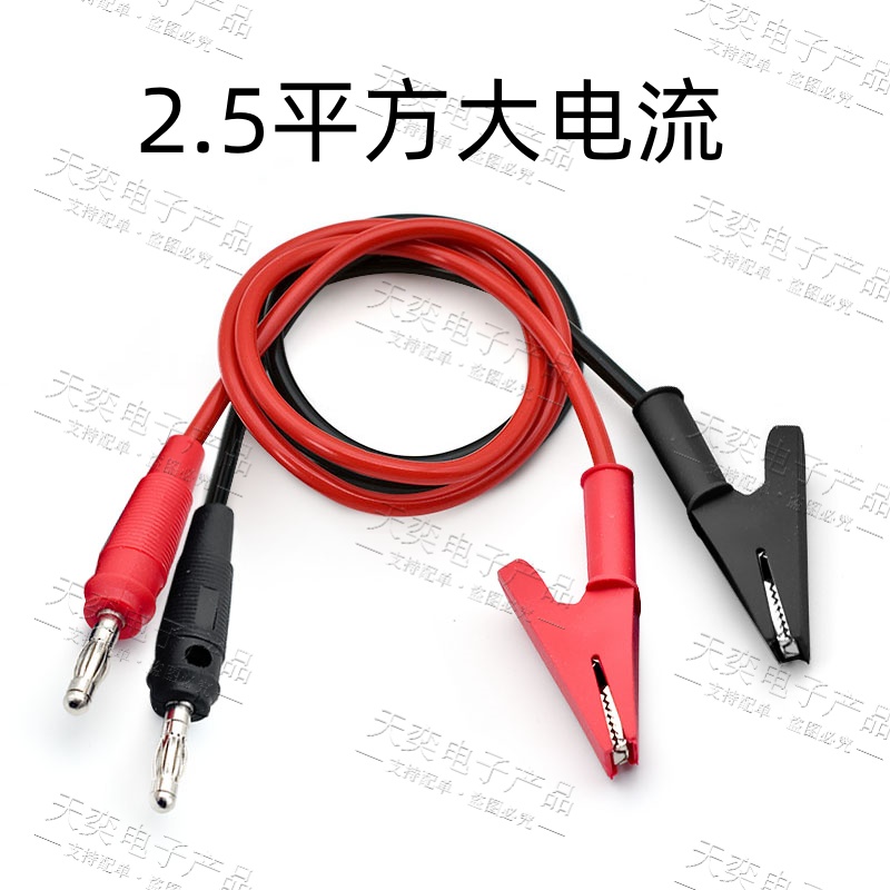 2.5平方全包鳄鱼夹4mm香蕉插头