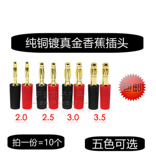 包邮2/2.5/3mm/3.5香蕉插头纯铜镀金灯笼头高弹力迷你医疗面板公