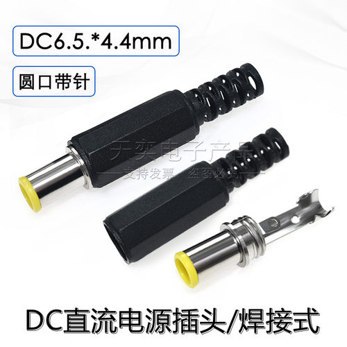 包邮DC6.0*4.4焊接组装式
