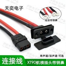 12号线XT90公母插头Amass纯铜镀金插头固定XT90E转铜鼻10AW硅胶铜