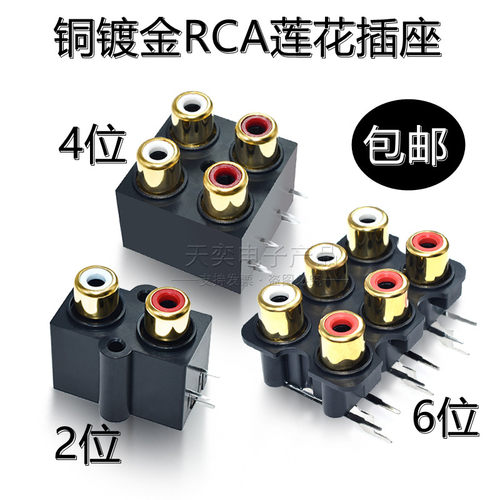 包邮全铜RCA莲花插座红白孔