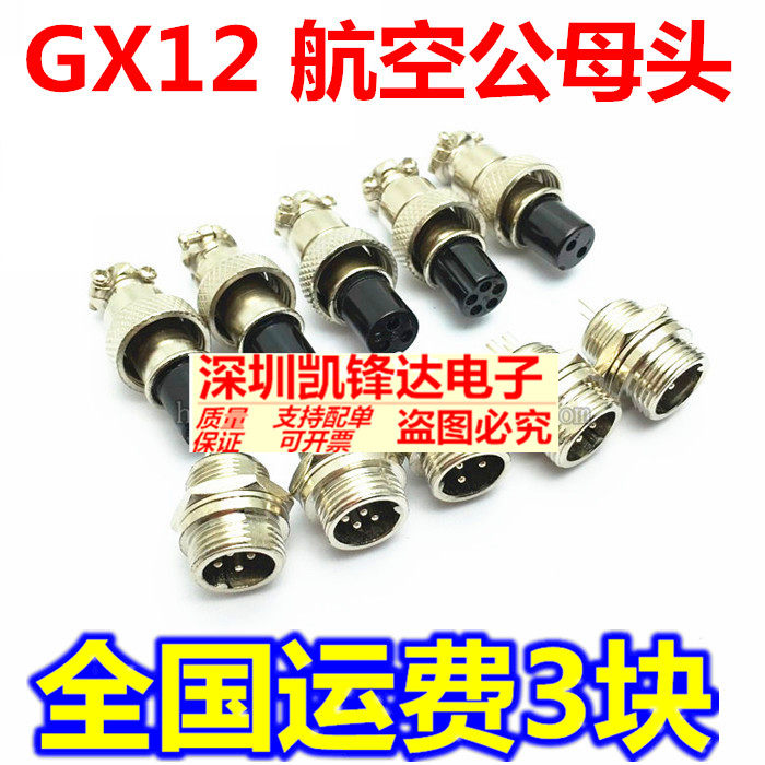 GX12-2芯3芯4芯5芯6芯 航空插头接头 航空插座RS765开孔12MM在类目 3C数码配件, 电子元器件市场, 电子元件, 其它元器件中 - 来自Buy2taobao.com提供专业的淘宝代购服务
