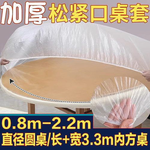 一次性加厚pe桌布套2.2米1米8