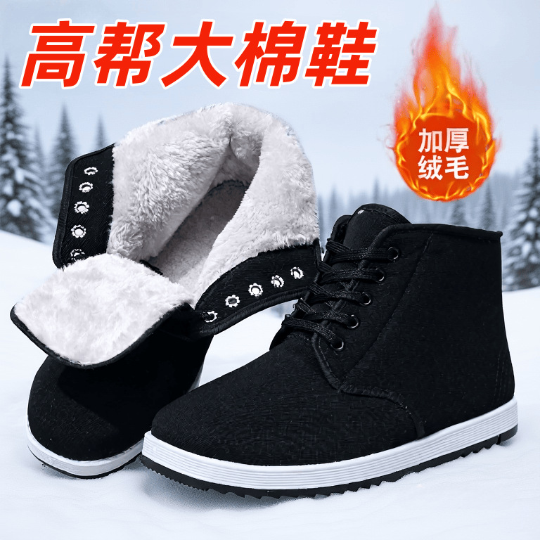 冬季防寒军棉鞋高帮老北京布鞋男休闲鞋加绒保暖爸爸棉靴老人棉鞋