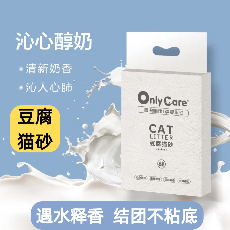 包邮onlycare豆腐猫砂无尘猫砂奶香活性炭混合可冲厕所结团不沾底