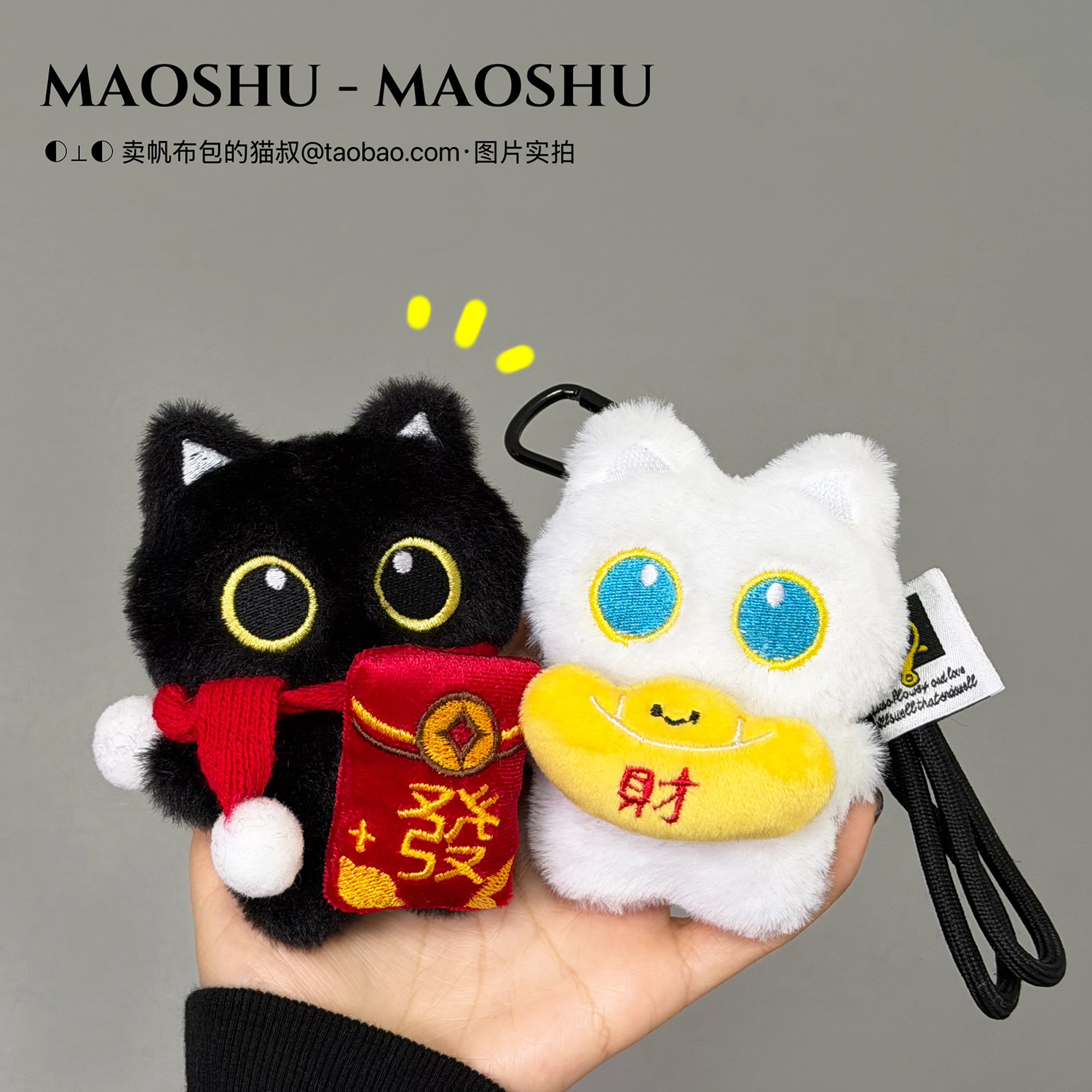 2026新年春节情侣礼物手作可爱抱鱼大眼黑猫毛绒玩偶包挂件钥匙扣,服饰配件/皮带/帽子/围巾,包挂件,淘宝优惠券,粉丝福利购,淘宝优惠卷