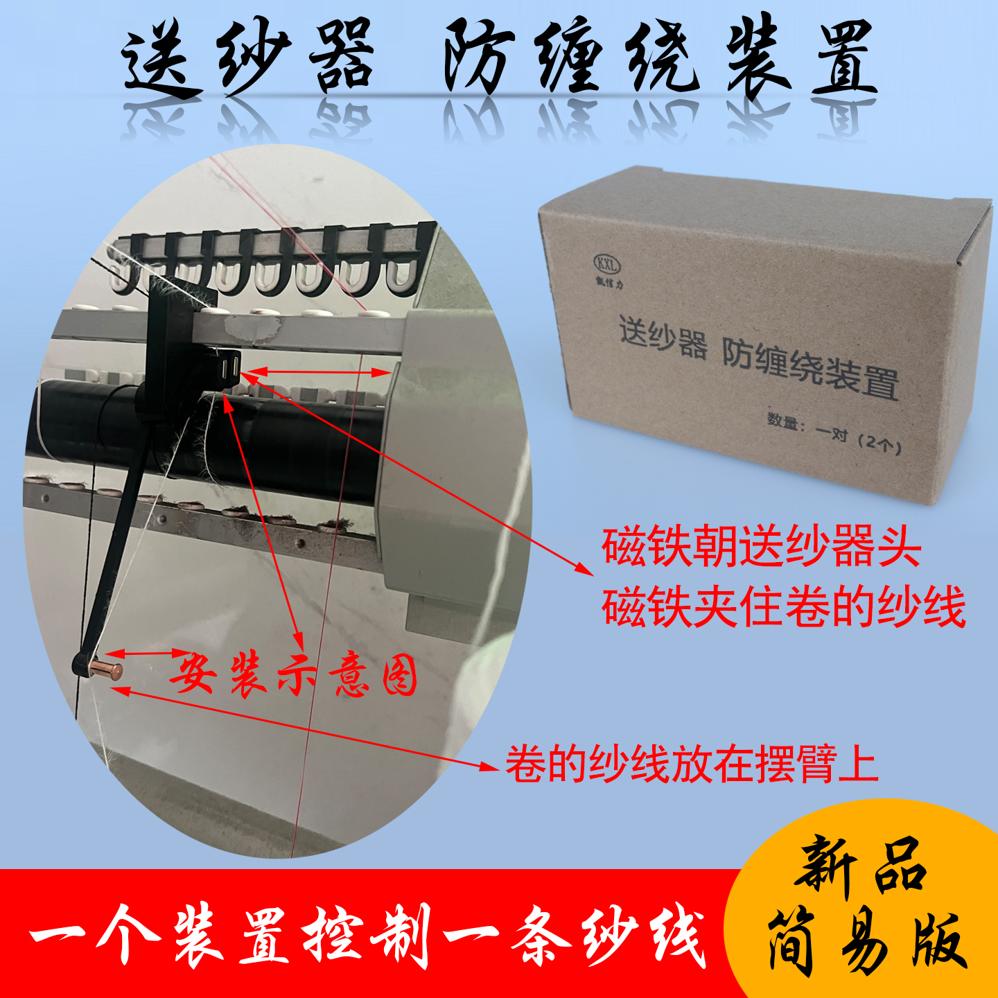 电脑横机送纱器防缠绕装置一个装置控制一条纱线送纱器储纱器配件