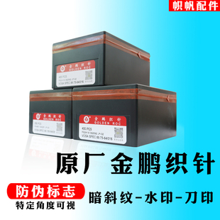 烟台金鹏织针电脑横机机针配件金鹏12针14针357针7针9针光阳天成